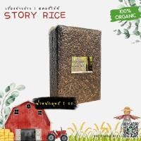 ราคา ข้าวกล้องหอมนิล ขนาด 1 กก แพ็คสุญญากาศ Storyrice (19415028686)