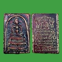 ราคา พระสมเด็จโตเนื้อโลหะสนิมแดง วัดระฆัง (16223045890)