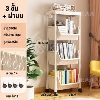 ราคา IKEAA ชั้นวางหนังสือ ชั้นวางของ 4 ชั้น มีล้อ ชั้นวางของอเนกประสงค์ ตู้เก็บของ ชั้นหนังสือ ชั้นวางหนังสือบนโต๊ะ (19405410949)