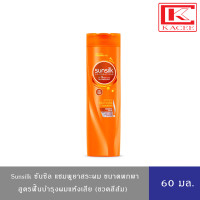 ราคา Sunsilk ซันซิล แชมพู ยาสระผม แดเมจ รีสโตร์ ฟื้นฟูบำรุงผมเสีย สีส้ม 60 มล (18142786889)