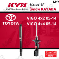 ราคา โช๊คอัพ โช๊คหน้า toyota vigo โช๊คหลัง VIGO 4x2 ปี 05 14 VIGO 4x4 ปี 05 14 Excel G ยี่ห้อ KYB คายาบ้า (14454191511)