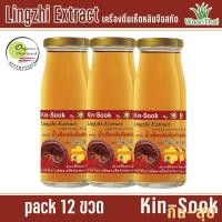 ราคา แพ็ค 12 ขวด กินสุข เครื่องดื่มเห็ดหลินจือสกัด ผสมน้ำผึ้ง ขนาด 200 มล (17064071914)