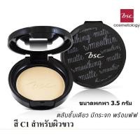 ราคา BSC SMOOTHING MATTE POWDER SPF 20 PA ขนาด 3 5 กรัม แป้งบีเอสซี สมูทติ้ง แมทท์ พาวเดอร์ ผสมกันแดด (508996830)