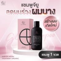 ราคา แชมพูจียู GU SHAMPOO ORGANIC 1 ขวด (12790843424)