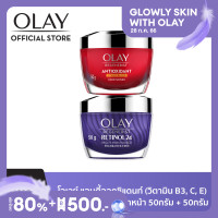 ราคา แพ็คสุดคุ้ม Olay Antioxidant โอเลย์ แอนตี้ออกซิแดนท์ มอยเจอร์ไรเซอร์ Vitamin B3 C E ครีมทาหน้า 50G Olay Retinol 24 Night Cream โอเลย์ รีเจนเนอรีส เรตินอล24 ไนท์ มอยเจอร์ไรเซอร์ ครีมสูตรลดเลือนริ้วรอย