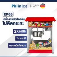 ราคา Phlinice เครื่องทำป๊อปคอร์น เครื่องทำป็อบคอร์น ตู้ป็อบคอร์น ตู้ทำป๊อบคอร์น 8ออนซ์ ตู้ป๊อปคอร์น ตู้ป็อปคอร์น popcorn maker popcorn machine (1182694077)