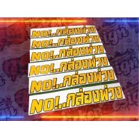 ราคา สติ๊กเกอร์Noกล่องพ่วงสะท้อนแสง3mงานประกอบ (10613091175)