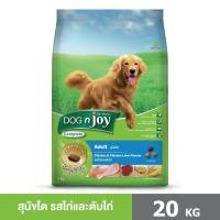 ราคา DOG n joy Complete ขนาด 20 กก ด็อก เอ็นจอย คอมพลีท สูตรไก่และตับไก่ อาหารเม็ดสำหรับสุนัขพันธุ์ใหญ่ทุกสายพันธุ์ (19806744837)