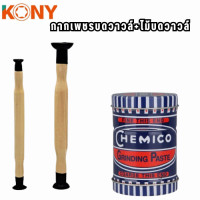 ราคา กากเพชรบดวาล์ว CHEMICO กากเพชร บดวาล์ว ตรา เชอร์มิโก้ GRINDING PASTE CHEMICO (19817063057)