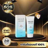ราคา ขายดี กันแดด ไฮร่าบลู Sun Screen Hira Blue แดดแรงแค่ไหนก็ เอาอยู่ (19466037184)