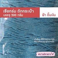 ราคา เชือกร่มถักกระเป๋า เชือกร่มถัก ผสมดิ้น ไหมพรมถักกระเป๋า ไหมถักกระเป๋า งานฝีมือ ถักกระเป๋า ไหมถักโครเชต์ โครเชต์ สีพื้น (19222161082)