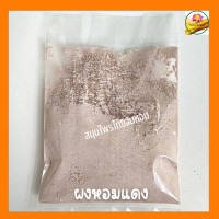 ราคา ผงหอมแดง หอมแดง ผงหอม ขนาด 100 กรัม (18326214096)