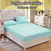ราคา ปลอกหมอนกันน้ำ กันเปื้อน กันไรฝุ่น ผลิตจากเนื้อผ้าจริง นอนสบาย กันน้ำ กันไรฝุ่น กันคราบเหลือง 100 (19573965946)