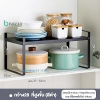 ราคา BMZAR ชั้นวางของในครัว ยืดหดได้ ชั้นวางครัวสแตนเลส ชั้นวางเครื่องปรุง ชั้นวางขวด ชั้นวางหม้อ ชั้นวางของอเนกประสงค์ ชั้นวางของบนโต๊ะ (19655902576)