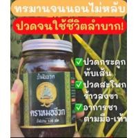 ราคา ยานวดแก้ปวด หมอชีวก ยานวดคลายเส้น แก้ปวดหลัง ปวดขา ปวดเข่า กระดูกทับเส้น (19634562442)