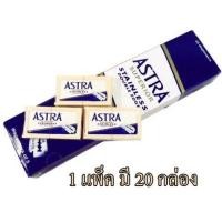 ราคา ใบมีดโกน 2คม ASTRA ของแท้ สินค้ามีพร้อมส่ง (19716262548)