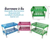 ราคา ชั้นวางของขนาดเล็ก ชั้นประกายแก้ว ชั้นวางของ ชั้นอเนกประสงค์ ชั้นวางของเล็ก 2 ชั้น ชั้นเก็บของจุกจิก ชั้นวางเครื่องสำอาง (19805525146)