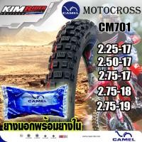 ราคา ยางวิบาก ยางนอกวิบากขอบ17 ยางวิบากขอบ18 ยางมอไซค์ขอบ19 ยี่ห้อคาเมล ยางนอกมอเตอร์ไซค์วิบาก พร้อมยางใน เก็บเงินปลายทาง ยางรถวิบาก (8736424714)