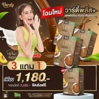 ราคา วาร์ดี้ Vardy CoffeePlus กาแฟวาร์ดี้ สูตรพลัส 3 แถม 1 กาแฟสำเร็จชนิดผง กาแฟเพื่อสุขภาพ น้ำตาล 0 ไม่มีไขมันทรานส์ ไม่มีคอเลสเตอรอล (6402536074)