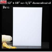 ราคา เขียงพลาสติกอย่างดี เขียงสี เขียงมืออาชีพ มาตราฐานรับรอง 12x18x0 5 และ12x18x1 มีสีเหลือง เขียว แดง ขาว น้ำเงิน และสีน้ำตาล Cutting Board (9744842540)