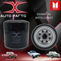 ราคา ISUZU กรองอากาศ TFR 91 02 2 5D 4JA1 8 94382063 T กรองน้ำมันเครื่อง TFR 4JA14JB14JA1T 8 97912546 T (9959567070)