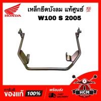 ราคา เหล็กยึดบังลม เวฟ100 S WAVE100 S WAVE100 S UBOX แท้ศูนย์ 64311 KTL 740 ขายึดบังลม ขาจับบังลม (17126884626)