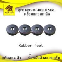 ราคา ลูกยาง ลูกยางแท้ ขนาด 38x10 มม ลูกยางรองลำโพง ลูกยางรองตู้ รองตู้ รองลำโพง ตู้ลำโพง PS 15 รองกันกระแทก กันกระแทก (7833272054)