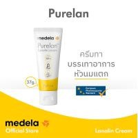 ราคา Medela Skin Care Purelan 37g (16582059593)