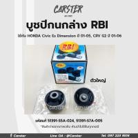 ราคา RBI บูชปีกนก Honda Civic Es Dimension ปี01 05 CRV G2 ปี01 06 บูชปีกนกล่าง บูชปีกนก รหัส 51392 S5A 004 51391 S5A 024 (17019600492)