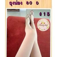 ราคา ถุงน่องZocks ของแท้ราคาโรงงาน ถุงน่องหญิงแย้ ถุงน่องกันหนาว Zocks80Dสี15 ถุงน่องพริตตี้ เลกกิ้ง (17641073458)