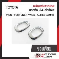 ราคา ครอบไฟเลี้ยวข้างแก้ม โครเมี่ยม TOYOTA VIGO 04 10 FORTUNER 05 14 VIOS 03 06 ALTIS 01 07 CAMRY 02 06 ขอบเรียบ ขอบปีก 1 ชุด 2 ชิ้น (19082625078)