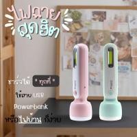 ราคา ไฟฉายสุดฮิต สีพาสเทลหวานแหวว KAMISAFE รุ่น KM 8916A แบบ 2in1 น่ารักๆ พกพาง่าย สะดวก (19461466986)
