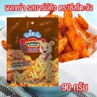 ราคา ผงเขย่ารสบาร์บีคิว ผงเขย่า บาร์บีคิว BBQ ผงบาร์บีคิว ผงรสบาร์บีคิว ผงปรุงรส ขนาด 90 กรัม ตรา ชีสโตะ ชีสโตะจัง PURESQUARE SHOP (19411303290)