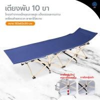 ราคา เตียงพับได้ 10 ขา เก้าอี้นั่งพักผ่อน เก้าอี้นอน พับได้ ขนาด 193 63 30 cm เตียงพับ3ท่อน (18910903333)