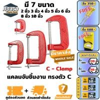 ราคา ปากกาจับชิ้นงานตัวซี ราคาส่ง 4 ชิ้น ซีแคลมป์ 234 56810 นิ้ว C Clamp clamp จับชิ้นงาน f แคลมป์ ซีแคลมป์ (19409966455)