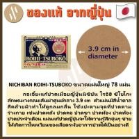 ราคา พร้อมส่ง NICHIBAN ROIHI TSUBOKO กอเอี๊ยะ ญี่ปุ่น แผ่นติดต้านอาการปวด Mewealth (19728515404)