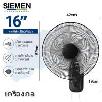 ราคา SIEMEN 1แถม1 พัดลมติดผนัง 16นิ้ว Wall fan 18นิ้ว พัดลมอุตสาหกรรม พัดลมผนัง แอร์บ้าน รีโมทคอนโทรล ปรับความเร็วได้ 12ระดับ พัดลม 16 นิ้ว ถูกๆ (17396538159)