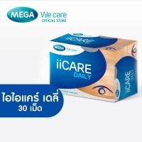 ราคา MEGA We care เมก้าวีแคร์ II CARE DAILY 3X10S ไอไอแคร์ เดลี่ ผลิตภัณฑ์เสริมอาหาร 30 เม็ด (17489294990)