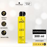 ราคา Schwarzkopf Got2b Glued Blasting Freeze Spray สเปรย์จัดแต่งทรงผม สูตรกลู บลาสติ้ง ฟรีซ 300 มล (508498487)