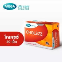 ราคา MEGA We care เมก้าวีแคร์ CHOLEZZ 30 s โคเลซซ์ ผลิตภัณฑ์เสริมอาหาร 30 เม็ด (17489841787)