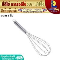 ราคา จัดส่งทุกวัน L D P Store ตีไข่แบบมือ ขนาด 8 10 12 14 16 นิ้ว ที่ตีแป้ง ตะกร้อตีไข่ ที่ตีไข่สแตนเลส ที่ผสมวัตถุดิบ ตะกร้อทำขนม รุ่น LDP EBG816 (12387703523)