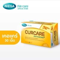 ราคา MEGA We care เมก้าวีแคร์ CURCARE 3x10s เคอเเคร์ ผลิตภัณฑ์เสริมอาหาร 30 เม็ด (17481485401)