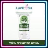 ราคา สำลีม้วน ตรารถพยาบาล สำลีม้วน 200กรัม (18298671414)
