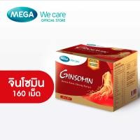 ราคา MEGA We care เมก้าวีแคร์ GINSOMIN 20X8S จินโซมิน ผลิตภัณฑ์เสริมอาหาร 160 เม็ด (17481536286)