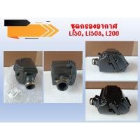 ราคา ชุดกรองอากาศ GPX Legend150 Legend150S Legend200 ของแท้เบิกศูนย์ (17135939984)