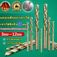 ราคา แผ่นเหล็กหนาก็เจาะได้ M35ดอกสว่านเหล็ก3 12mmดอกสว่านโคบอลต์12pcsดอกสว่านคาไบร์ ดอกสว่านเจาะเหล็ก ดอกเจาะคอนกรีต ดอกเจาะเหล็ก ดอกเจาะปูน ดอกสว่านปูน ดอกสว่านเหล็กไฮสปีดHSSเจาะสแตนเลส ดอกเจาะหัวเพชร ดอ 