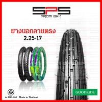 ราคา ยางนอก Goodride ลายตรง 2 25 17 ยางนอกลายข้าวโพด 2 50 17 ยางนอกมอเตอร์ไซค์17 มีให้เลือกพร้อมยางใน SPSmotor (19780132616)