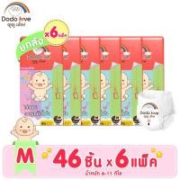 ราคา พรีออเดอร์ 30 วัน ยกลัง6 DODOLOVE Standard Soft กางเกงผ้าอ้อม ผ้าอ้อมสำเร็จรูป Size S 4XL นุ่ม บางเบา (18526433026)