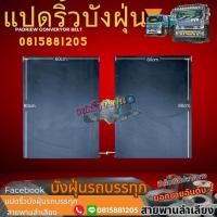 ราคา แผ่นยางบังโคลนสำเร็จรูป 60x80cm สามารถเลือกจำนวนแผ่นได้ตามต้องการค่ะ หนา 6 มิล บังฝุ่นรถบรรทุก สายพานมือหนึ่งดำเงาสองหน้า บังฝุ่น บังฝุ่นรถบรรทุก บังเลน (19856738188)