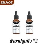 ราคา 7วันคิ้วยาวขึ้น EELHOE น้ำยาปลูกคิ้ว ปลูกคิ้วของแท้ ใช้ได้ทั้งคิ้วและขนตา บำรุงล้ำลึก อ่อนโยนและไม่ระคายเคือง เซรั่มปลูกคิ้ว ยาปลูกขนคิ้ว ที่ปลูกคิ้ว น้ำยาปลูกหนวด ปลูกหนวด (19458541814)